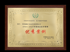 <b>第二十三届中国食物平安大会召开福临门持续十</b>